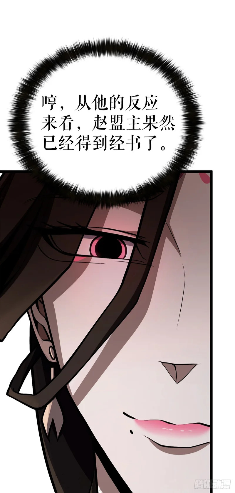58.齐上头陀山 第69页