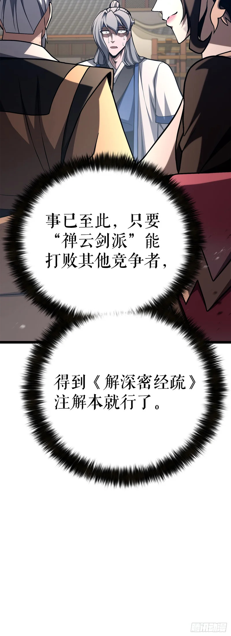58.齐上头陀山 第71页
