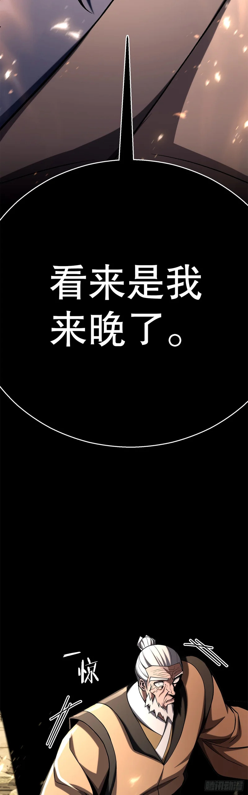 58.齐上头陀山 第80页