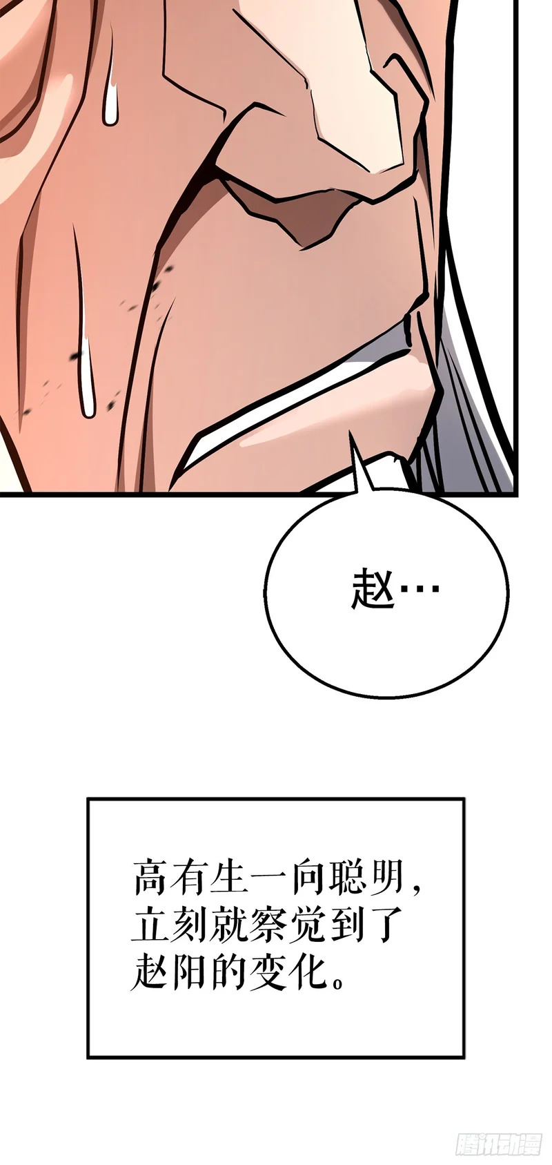 58.齐上头陀山 第83页