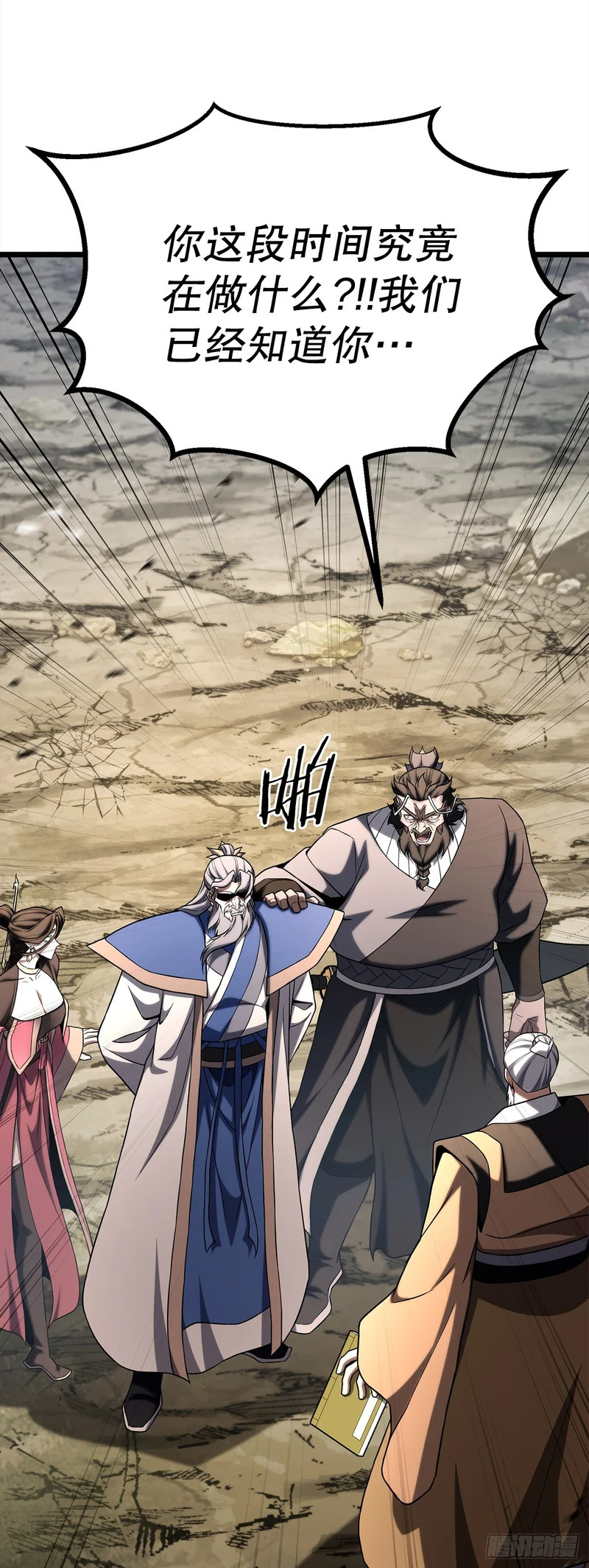 58.齐上头陀山 第86页