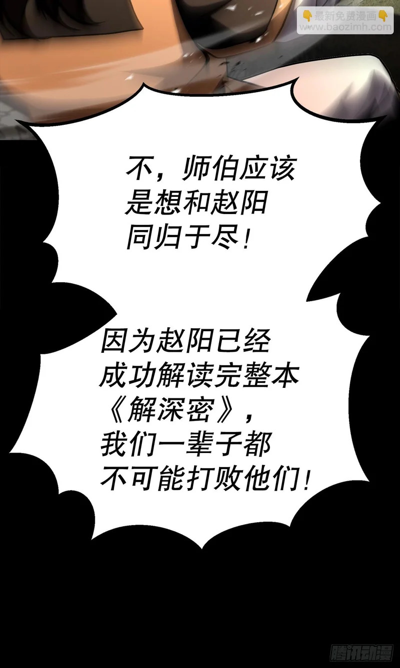 60.同归于尽 第71页