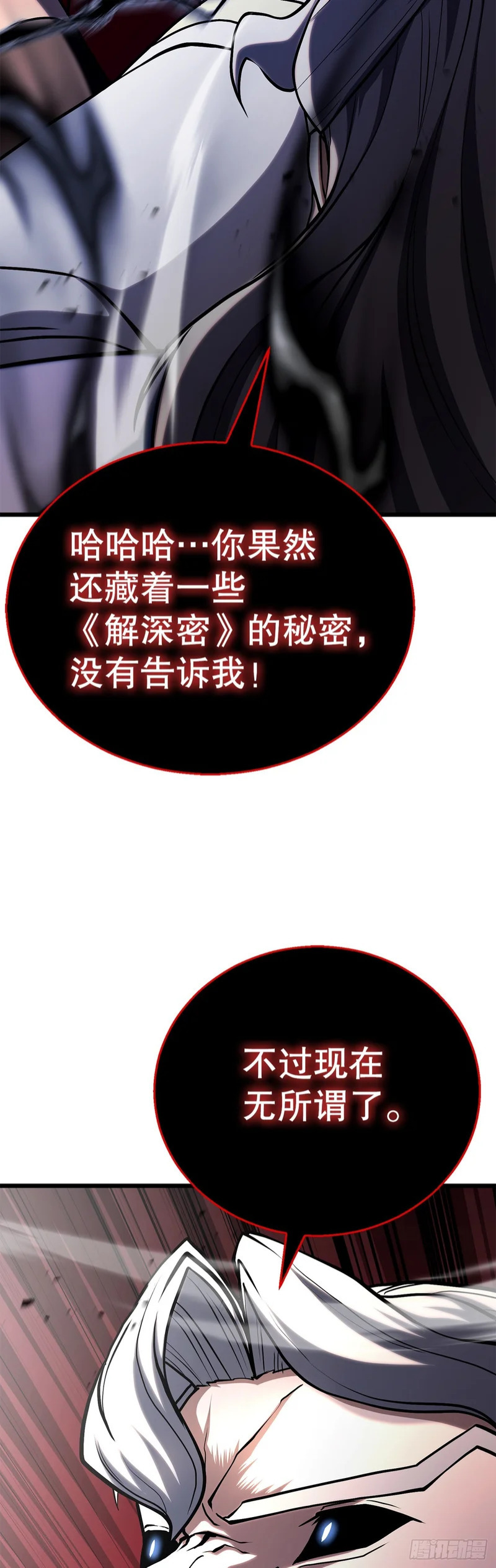 63.觉醒的秘密 第67页