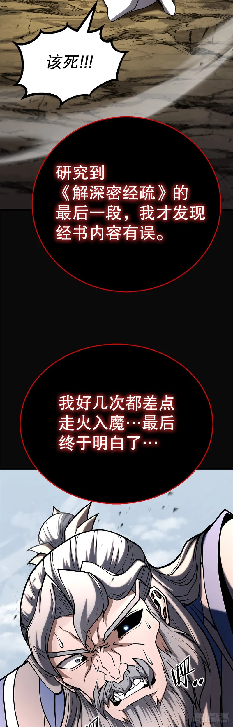 63.觉醒的秘密 第70页