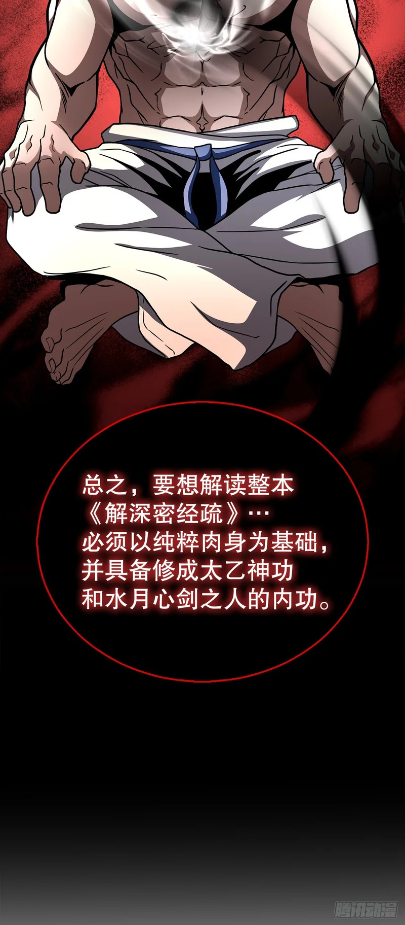 63.觉醒的秘密 第73页