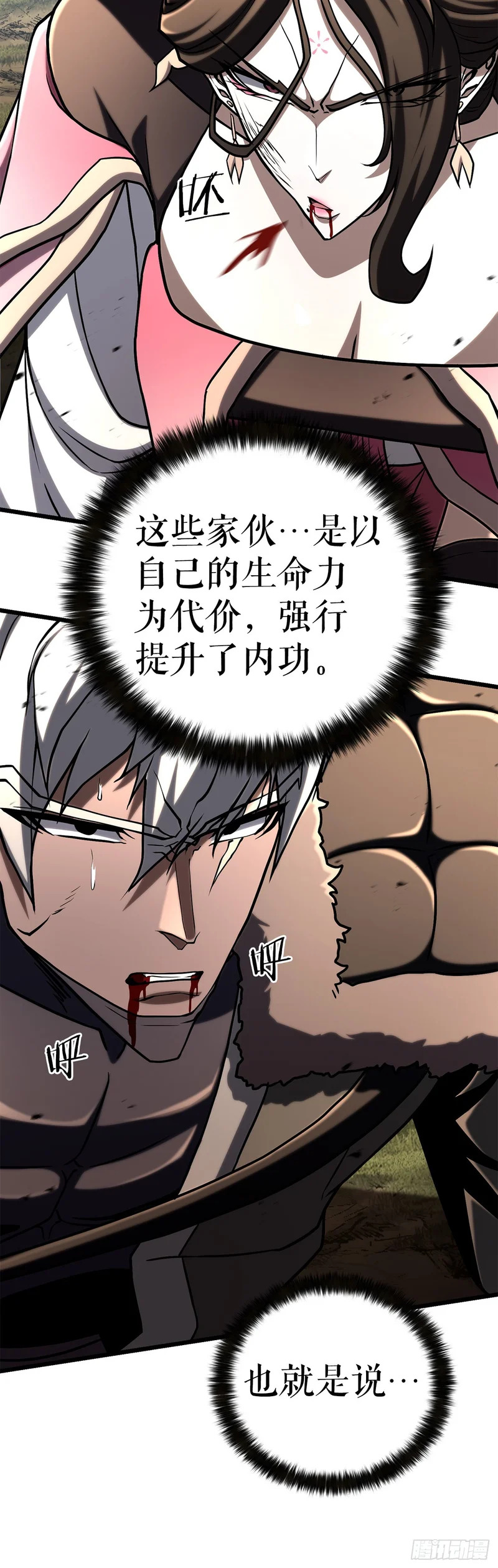 64.母爱之力 第30页