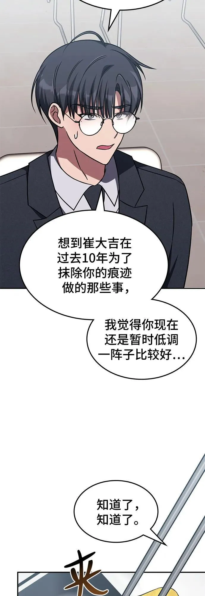 第9话 第8页
