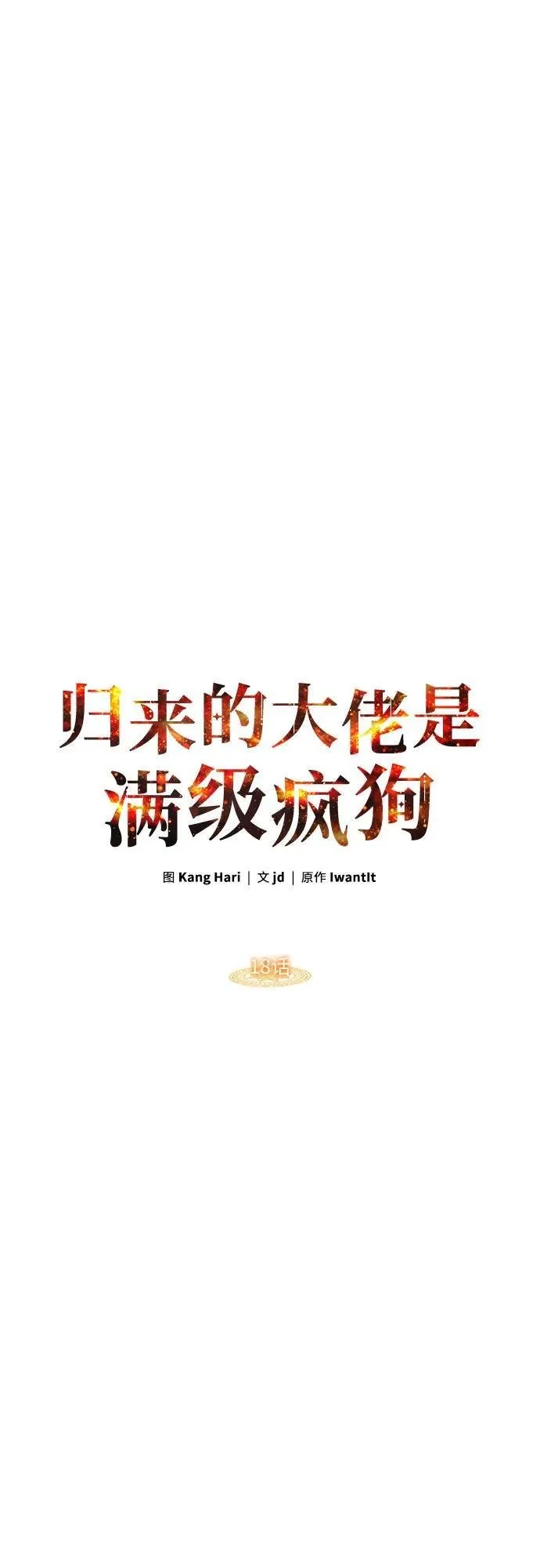 第18话 第8页