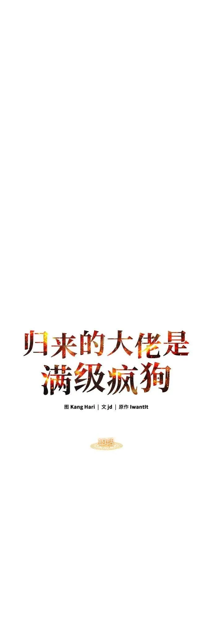 第19话 第14页