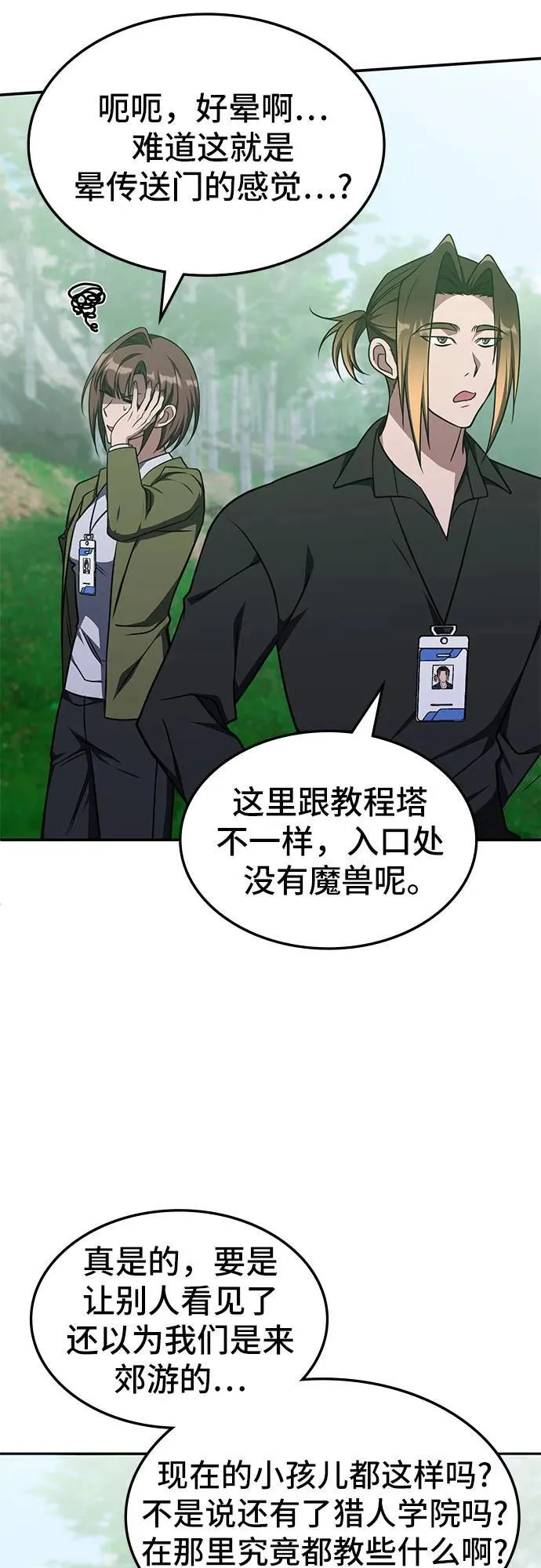 第19话 第31页