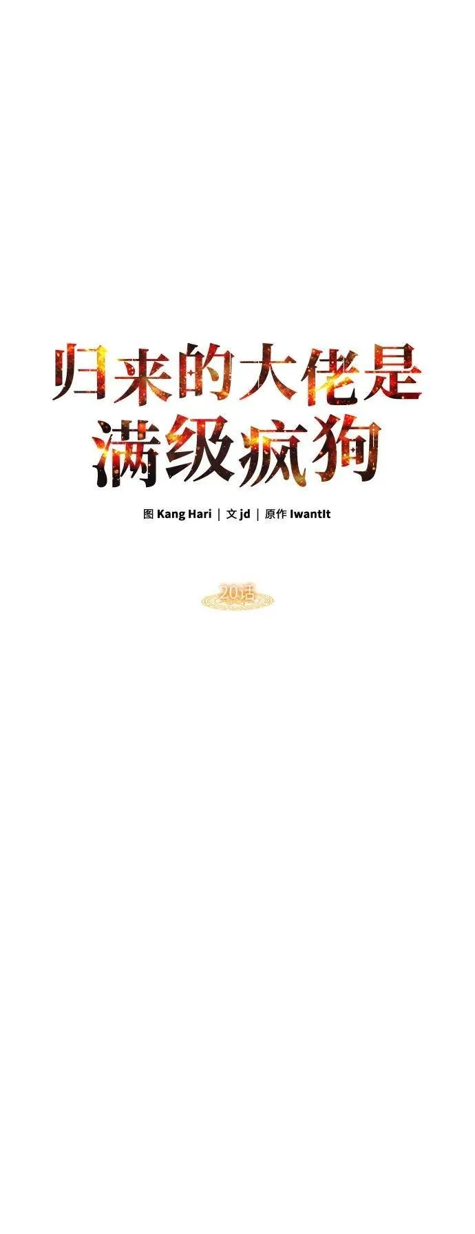 第20话 第23页