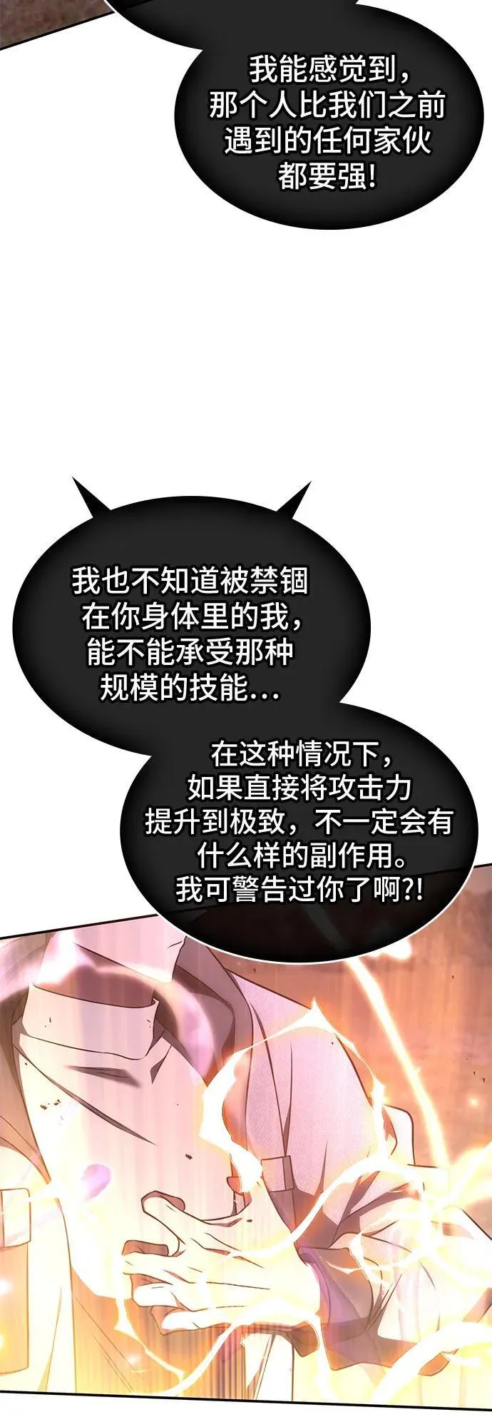 第23话 第3页