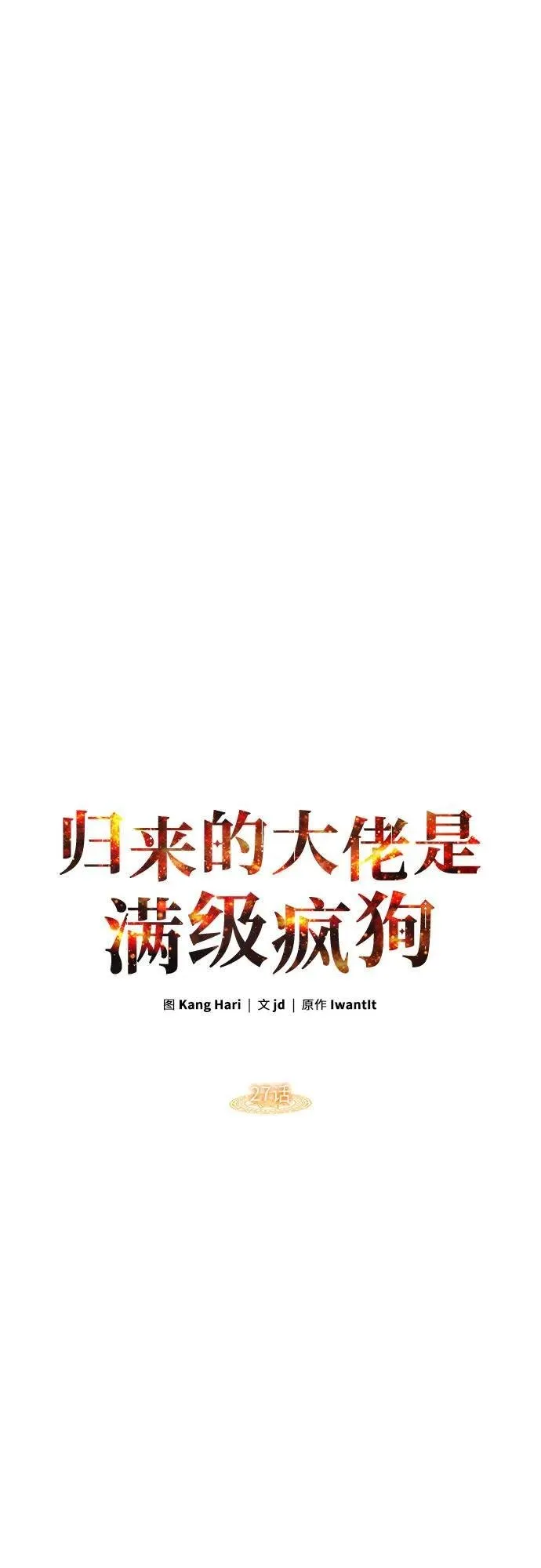 第27话 第24页