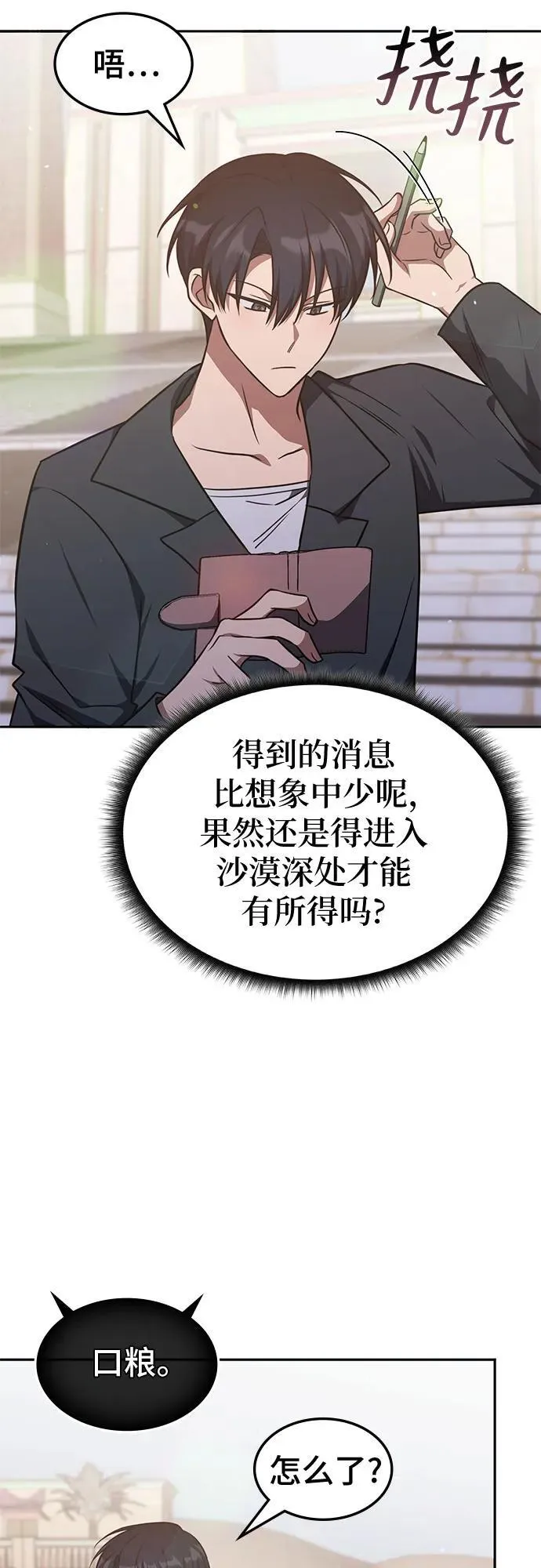 第29话 第8页
