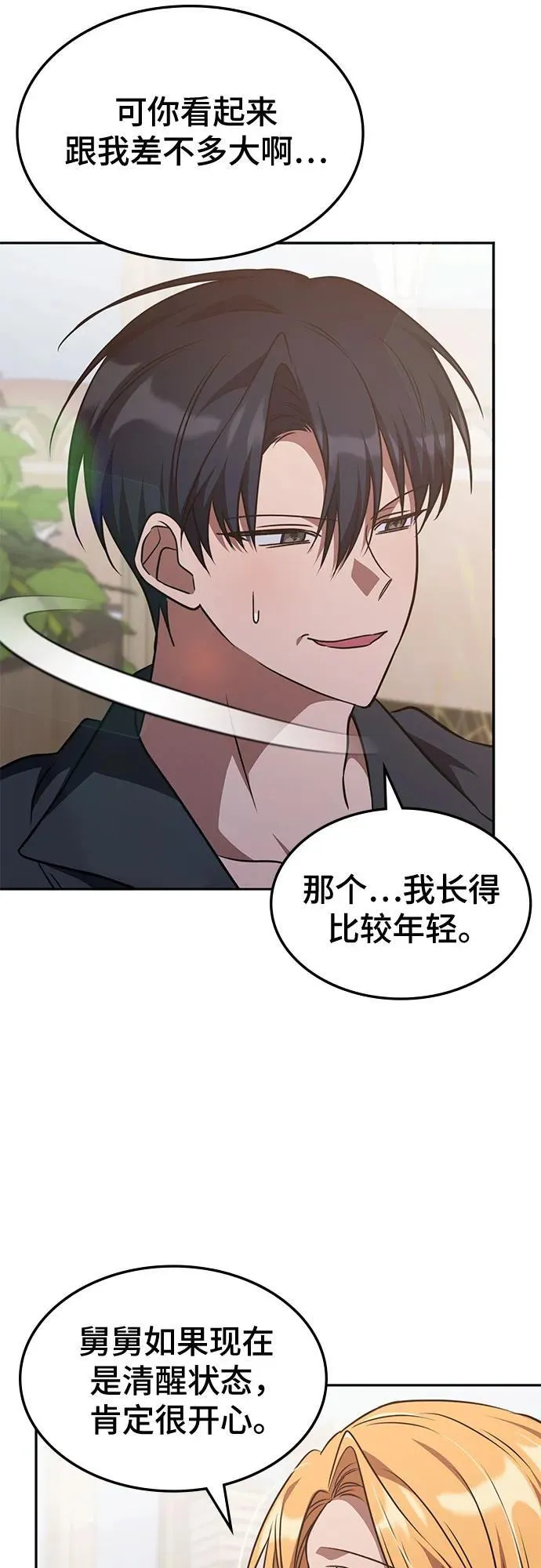 第29话 第23页