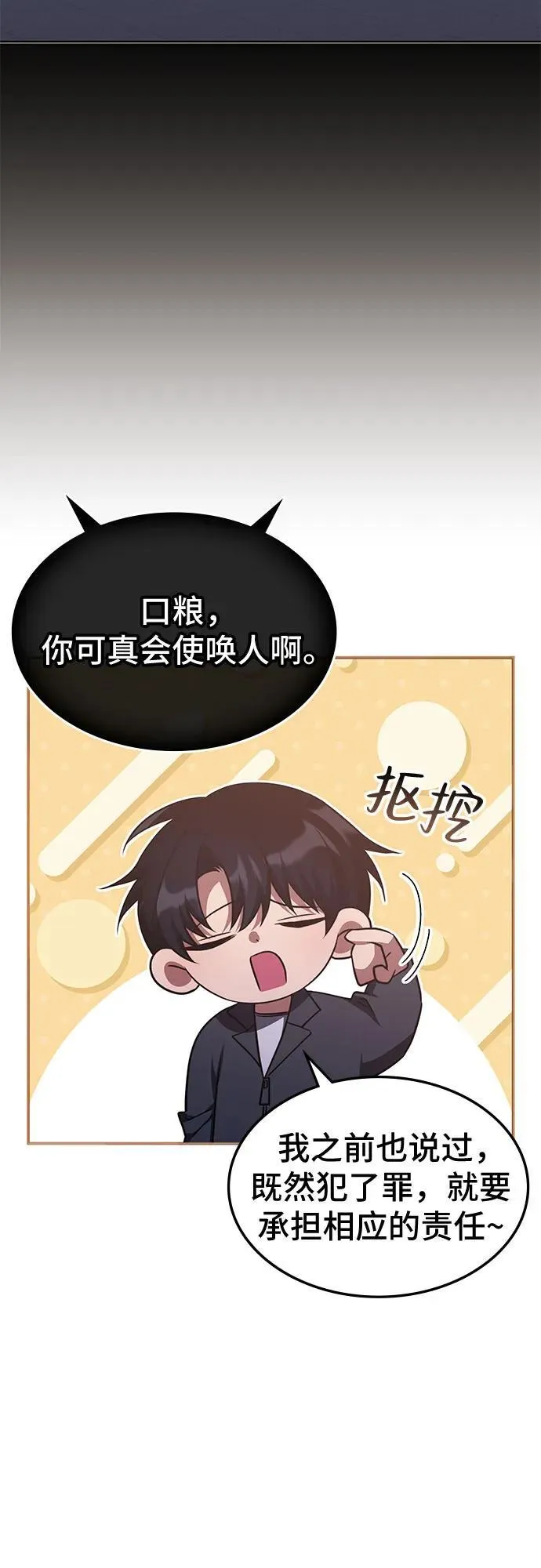 第30话 第29页