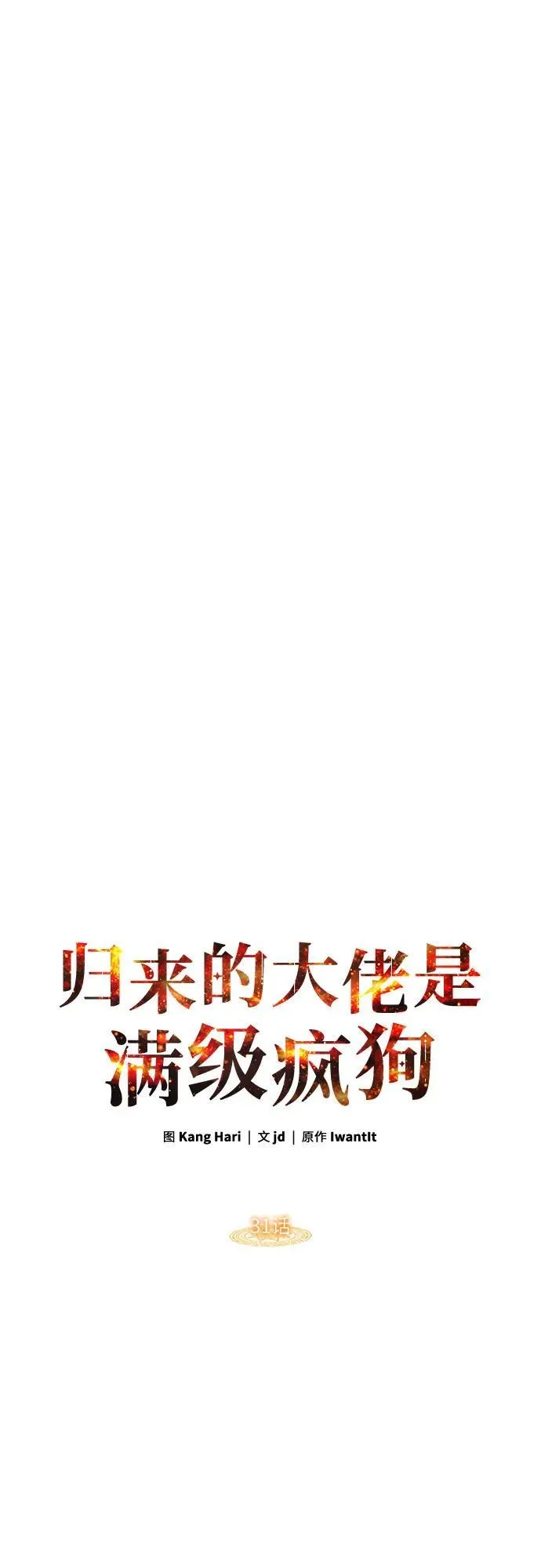 第31话 第45页