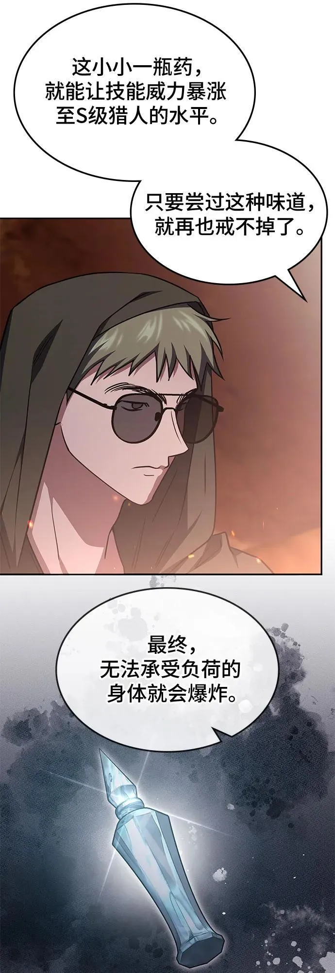 第32话 第8页