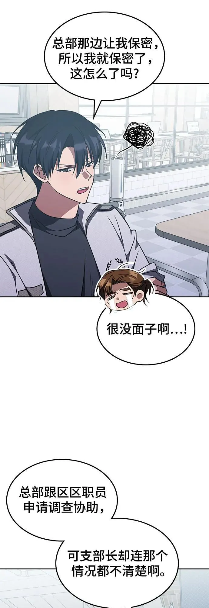 第36话 第8页
