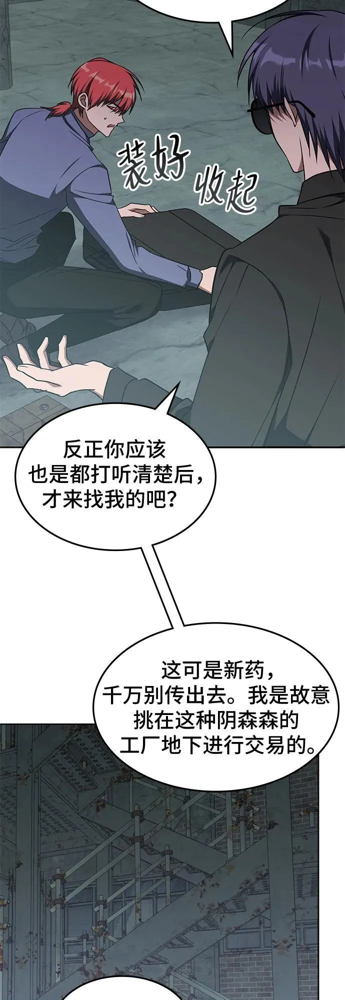 第38话 第5页