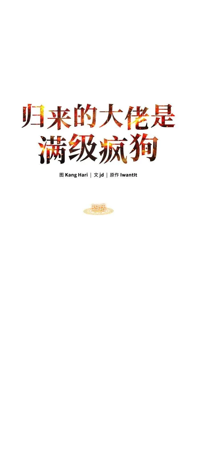第39话 第54页