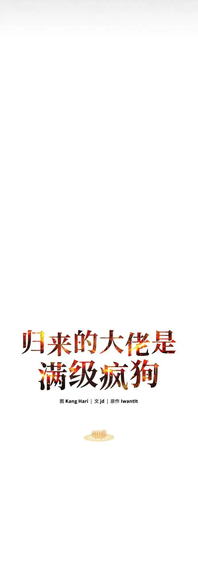 第40话 第44页