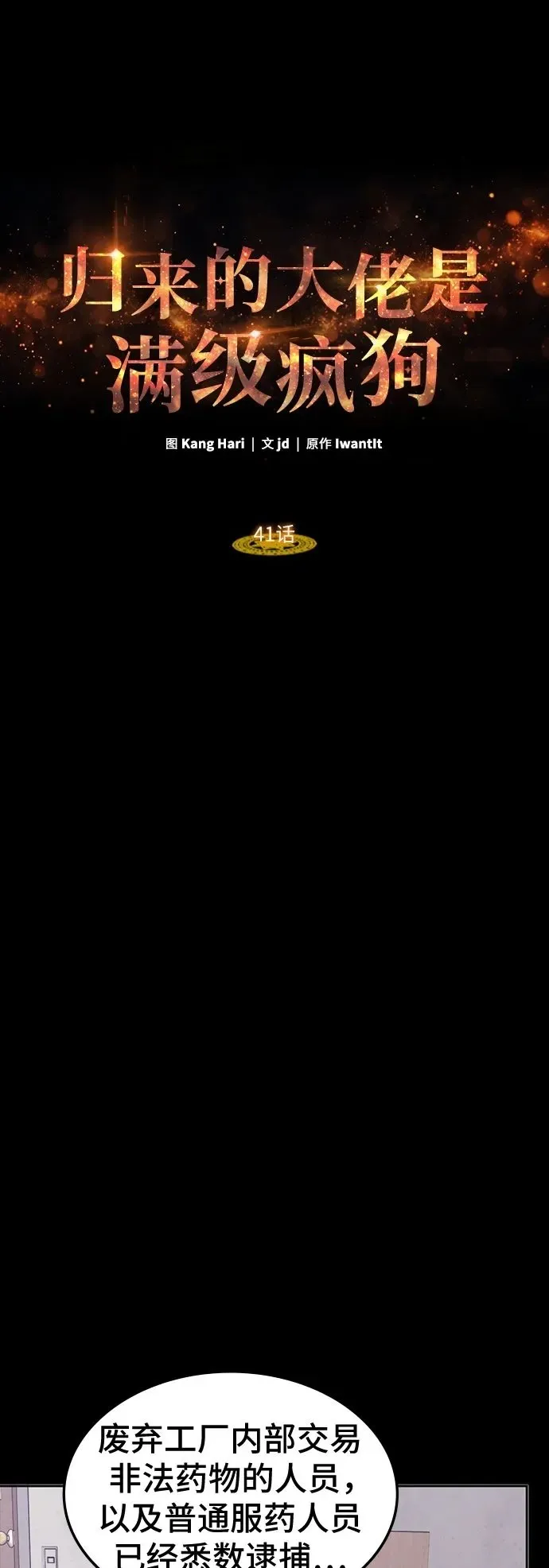 第40话 第64页
