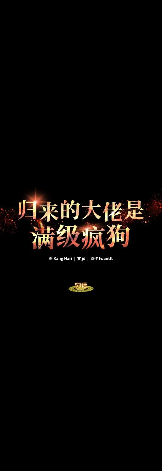 第53话 第20页