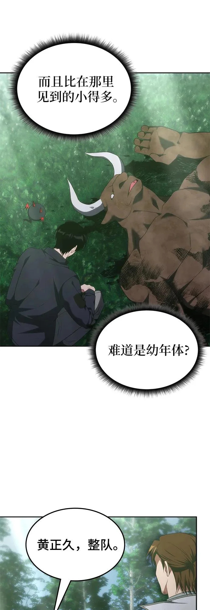 第56话 第8页