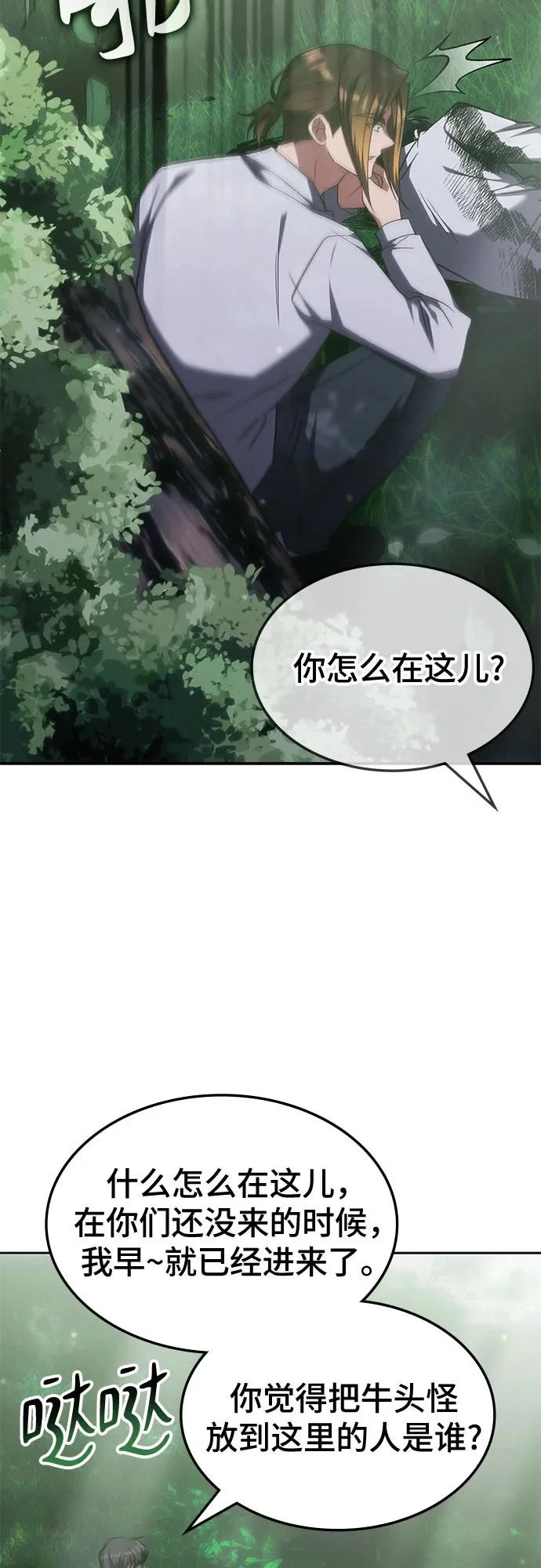 第60话 第21页