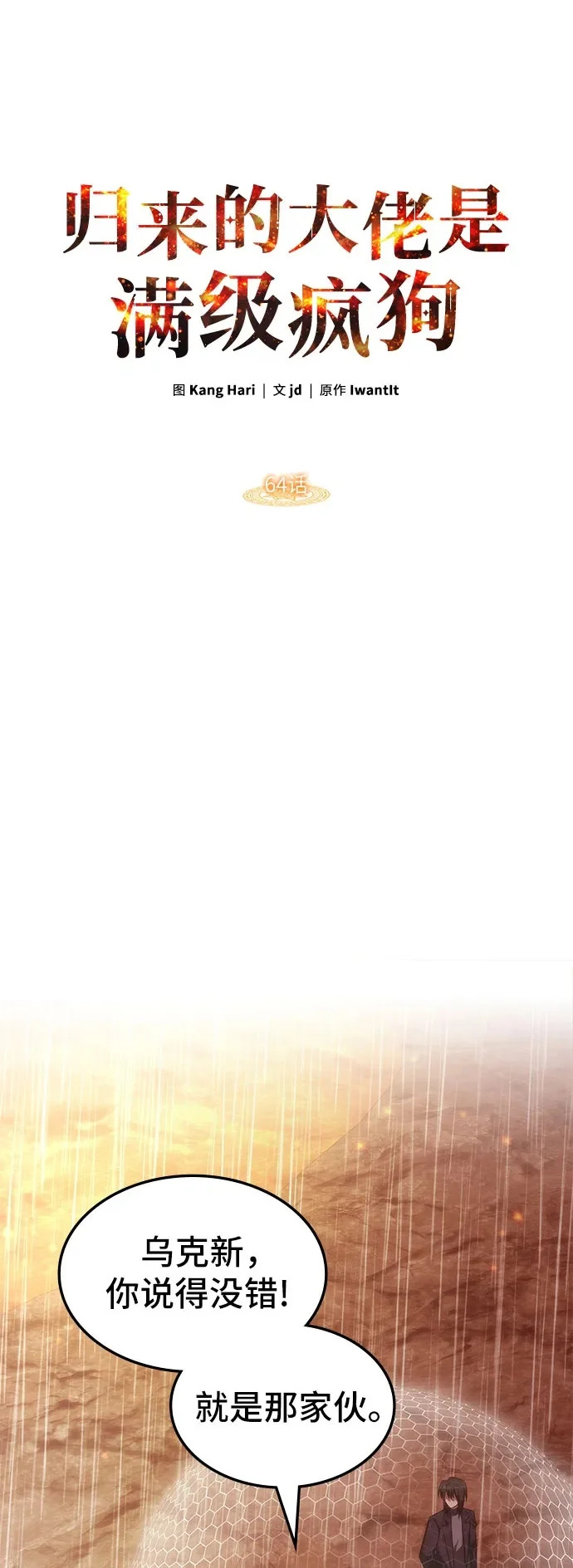 第64话 第2页