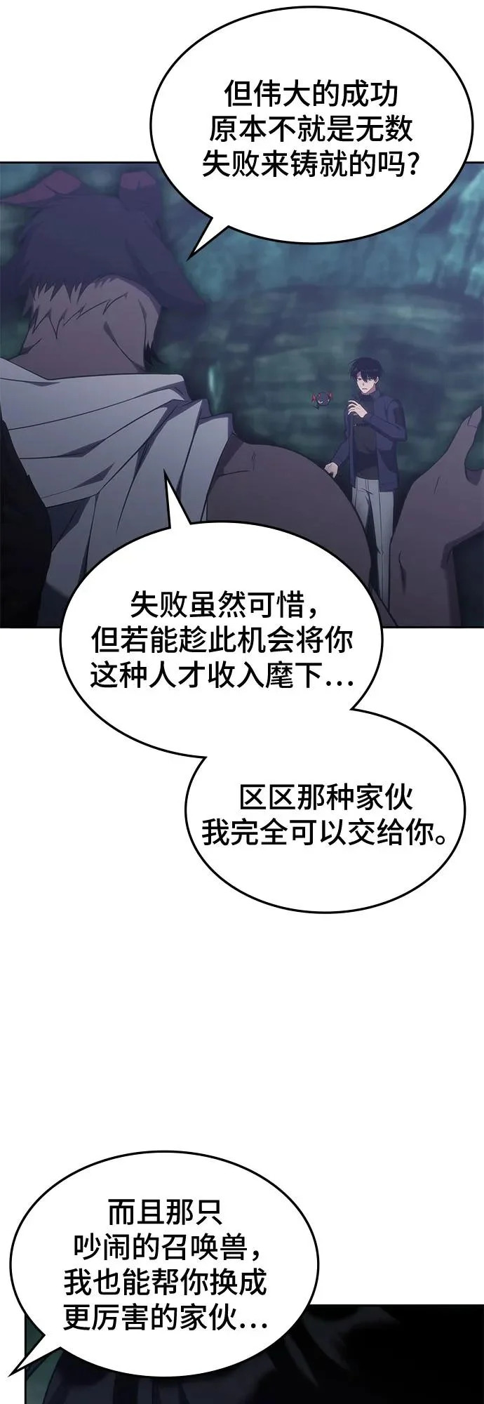 第67话 第7页