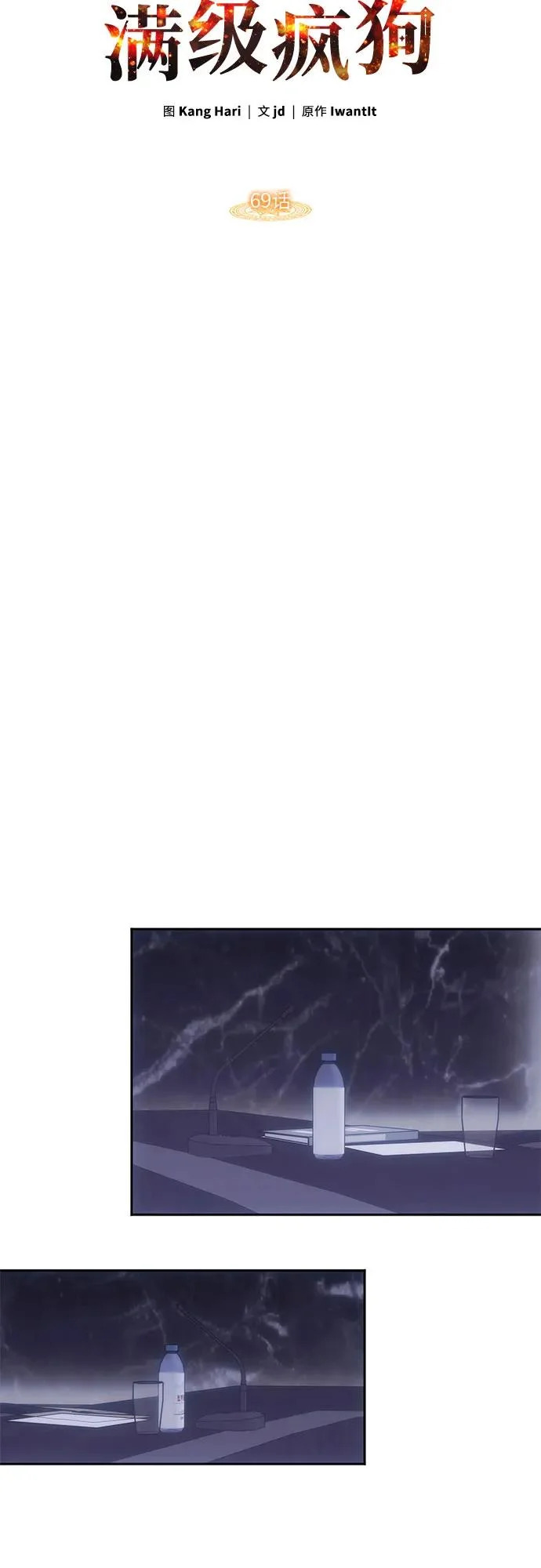 第69话 第16页