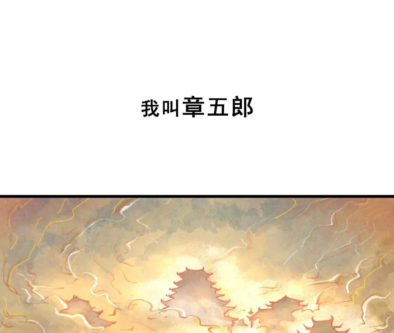 第1话 天庭实习生 第1页