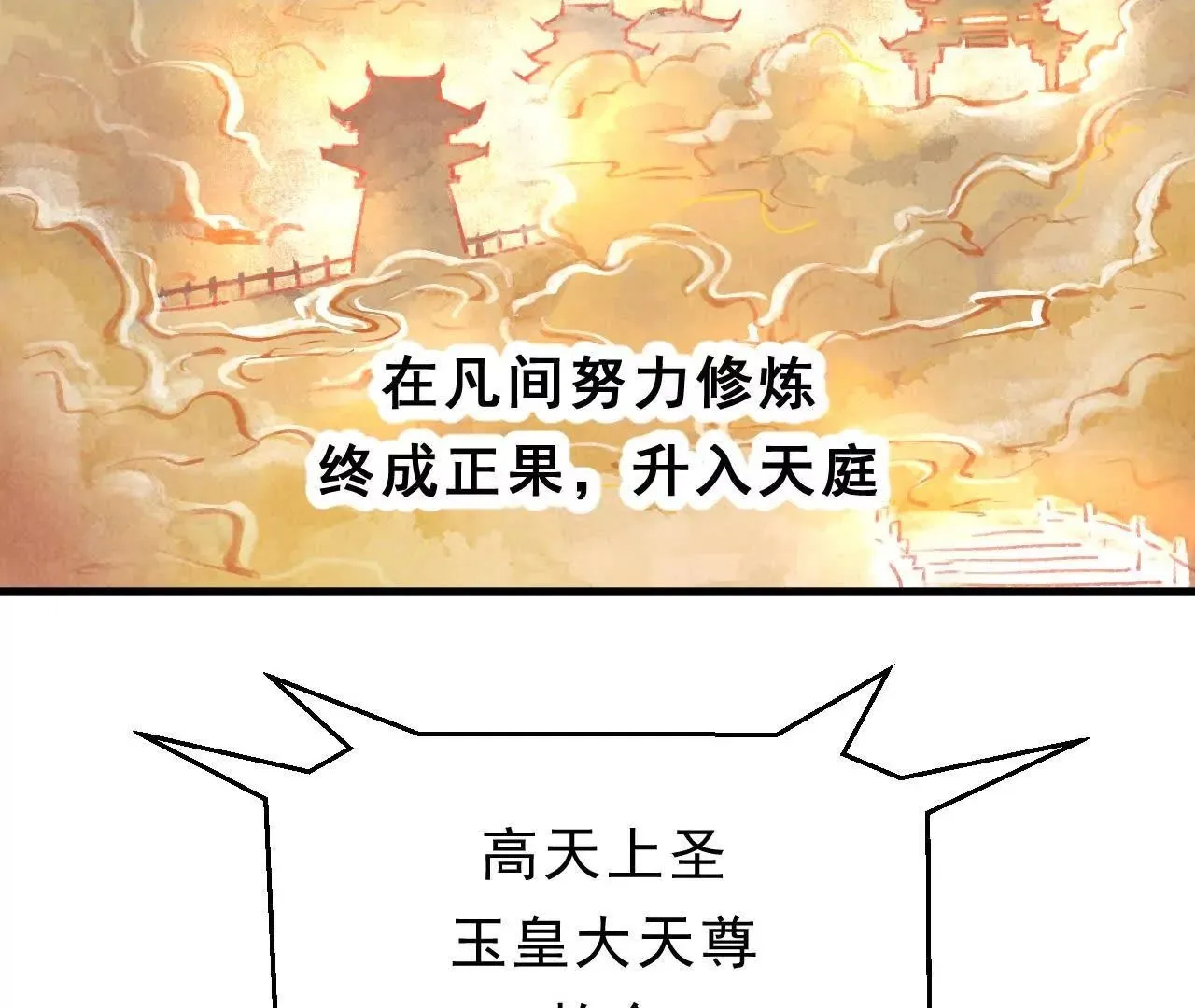 第1话 天庭实习生 第2页