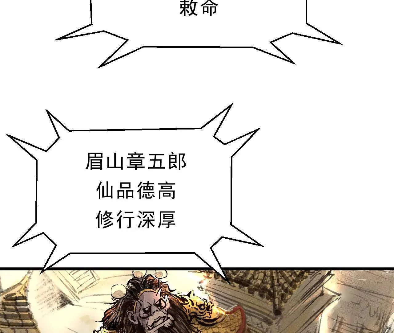 第1话 天庭实习生 第3页