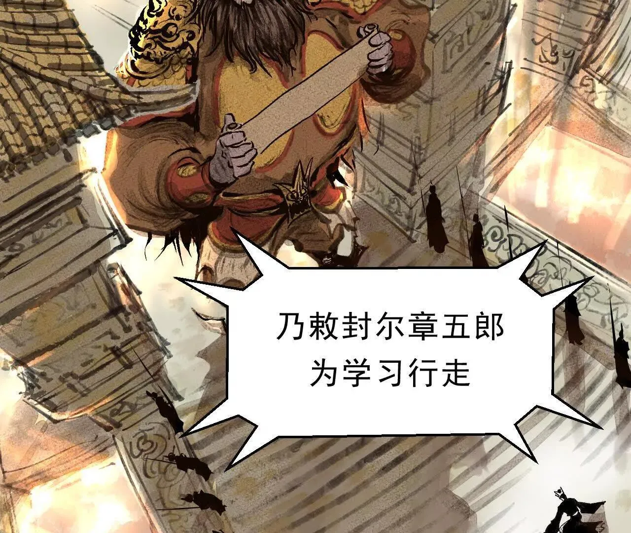 第1话 天庭实习生 第4页