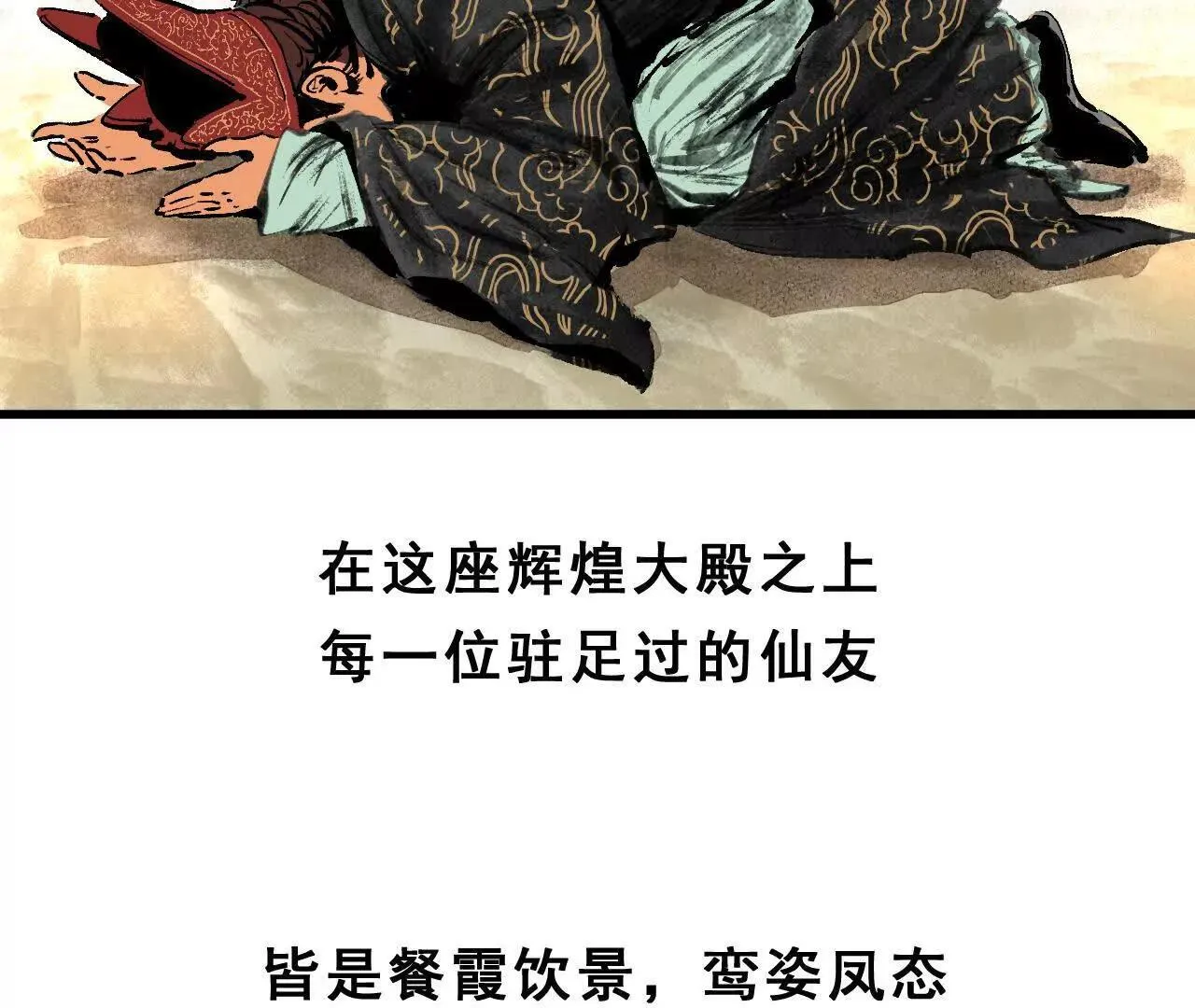 第1话 天庭实习生 第9页