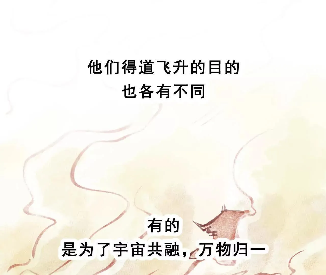 第1话 天庭实习生 第11页