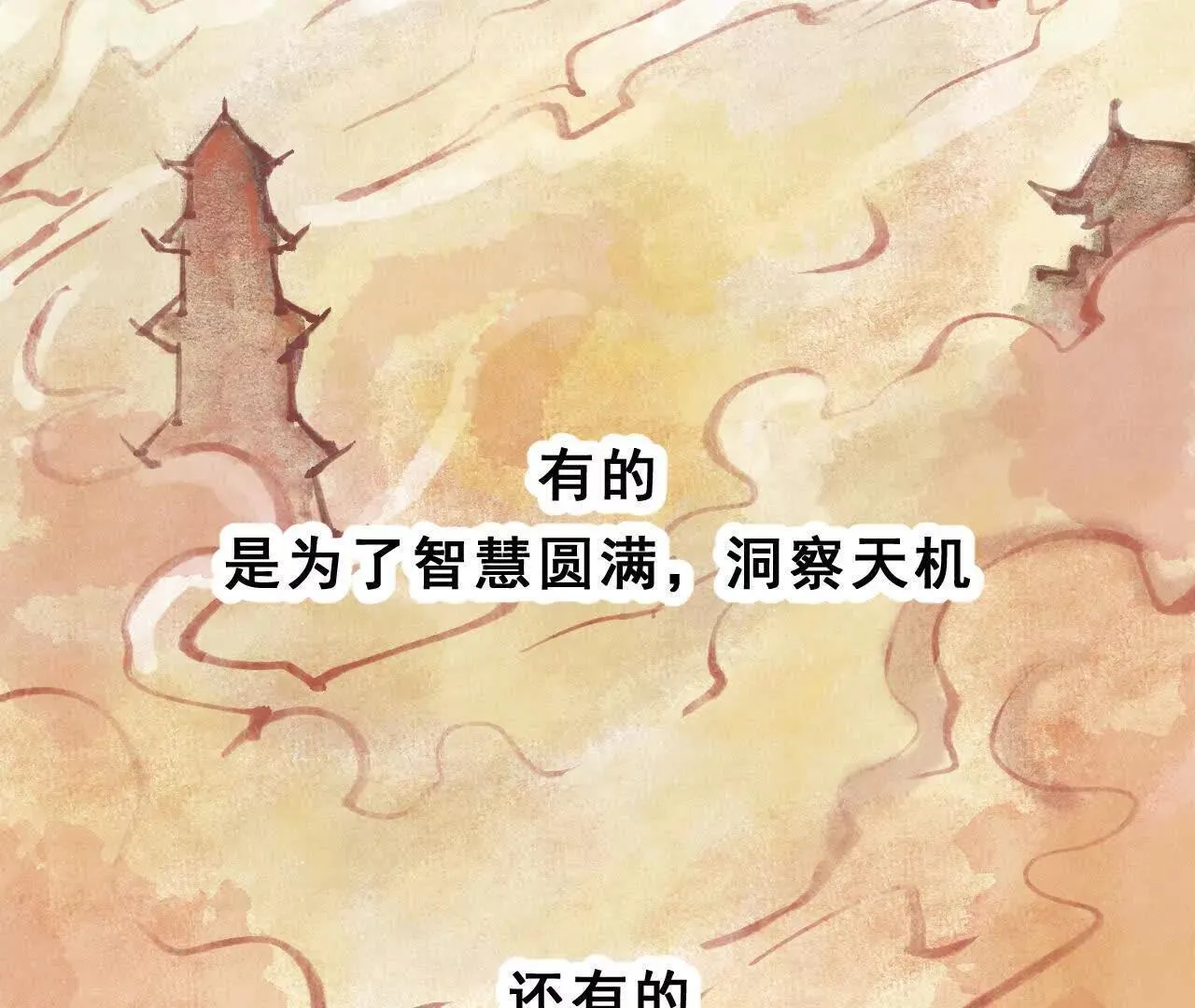 第1话 天庭实习生 第12页