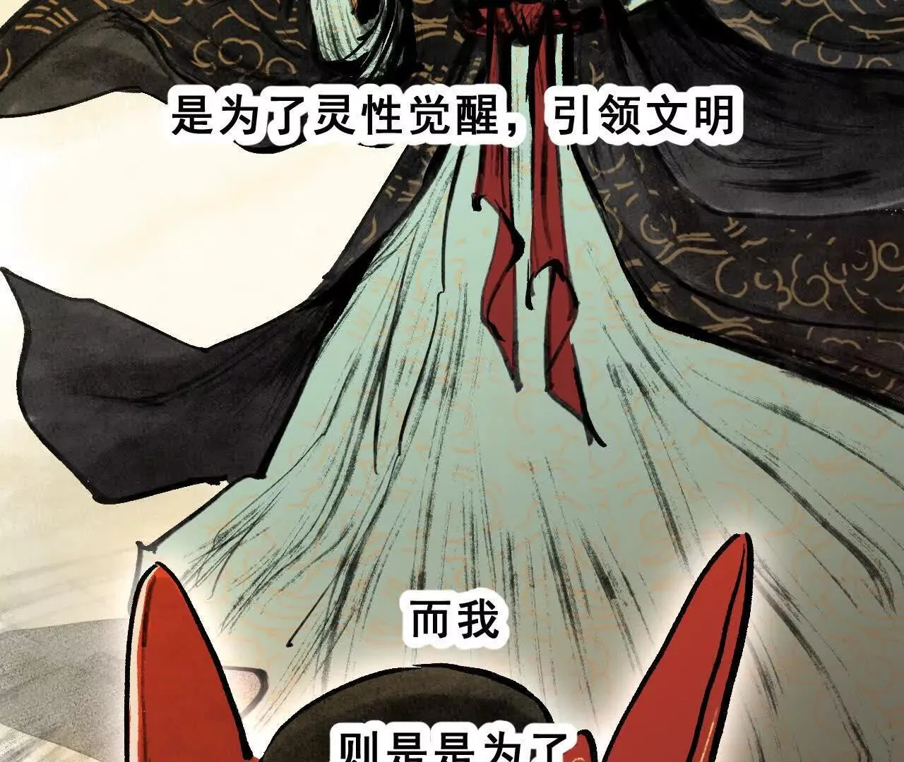 第1话 天庭实习生 第14页