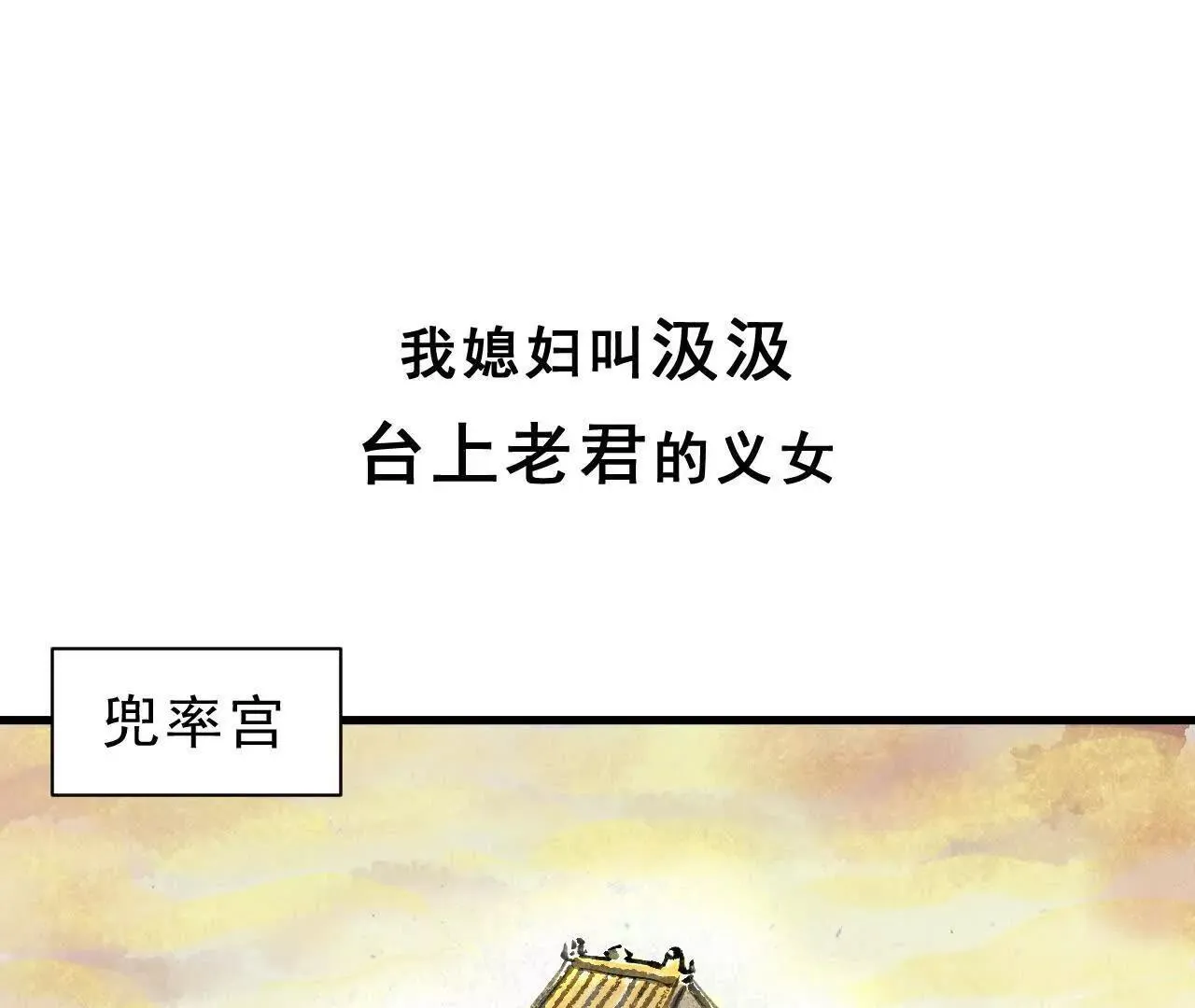 第1话 天庭实习生 第21页