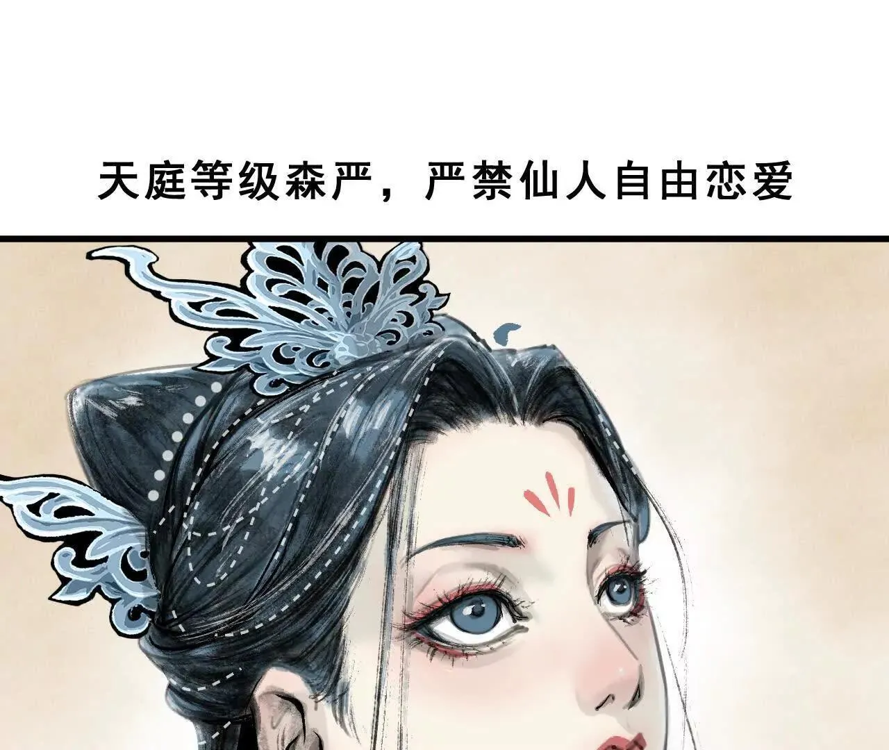 第1话 天庭实习生 第26页
