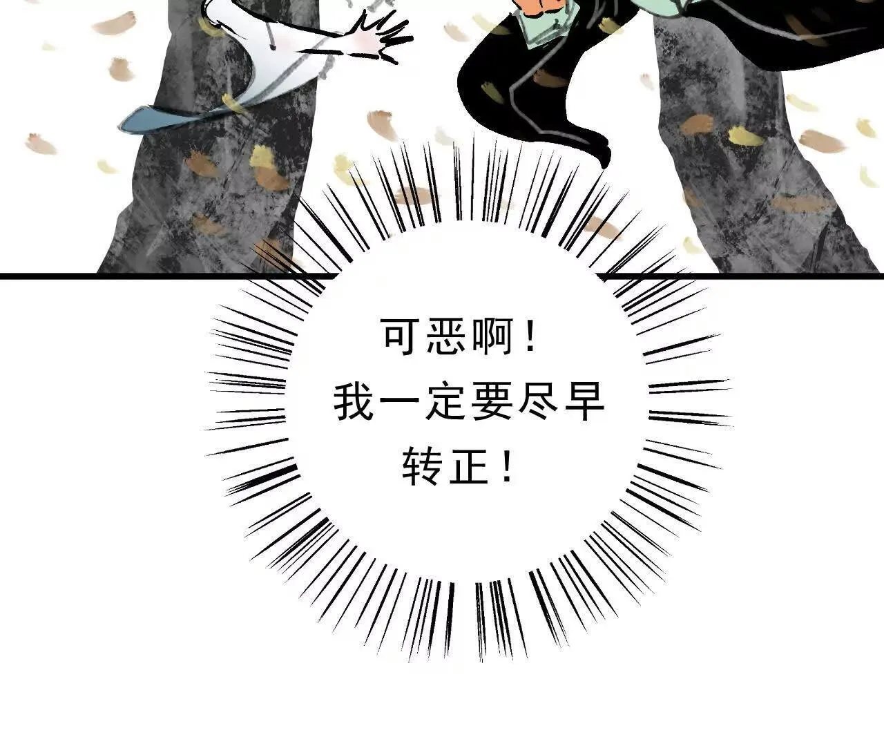 第1话 天庭实习生 第32页