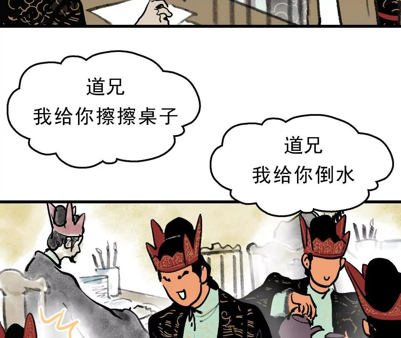 第1话 天庭实习生 第37页