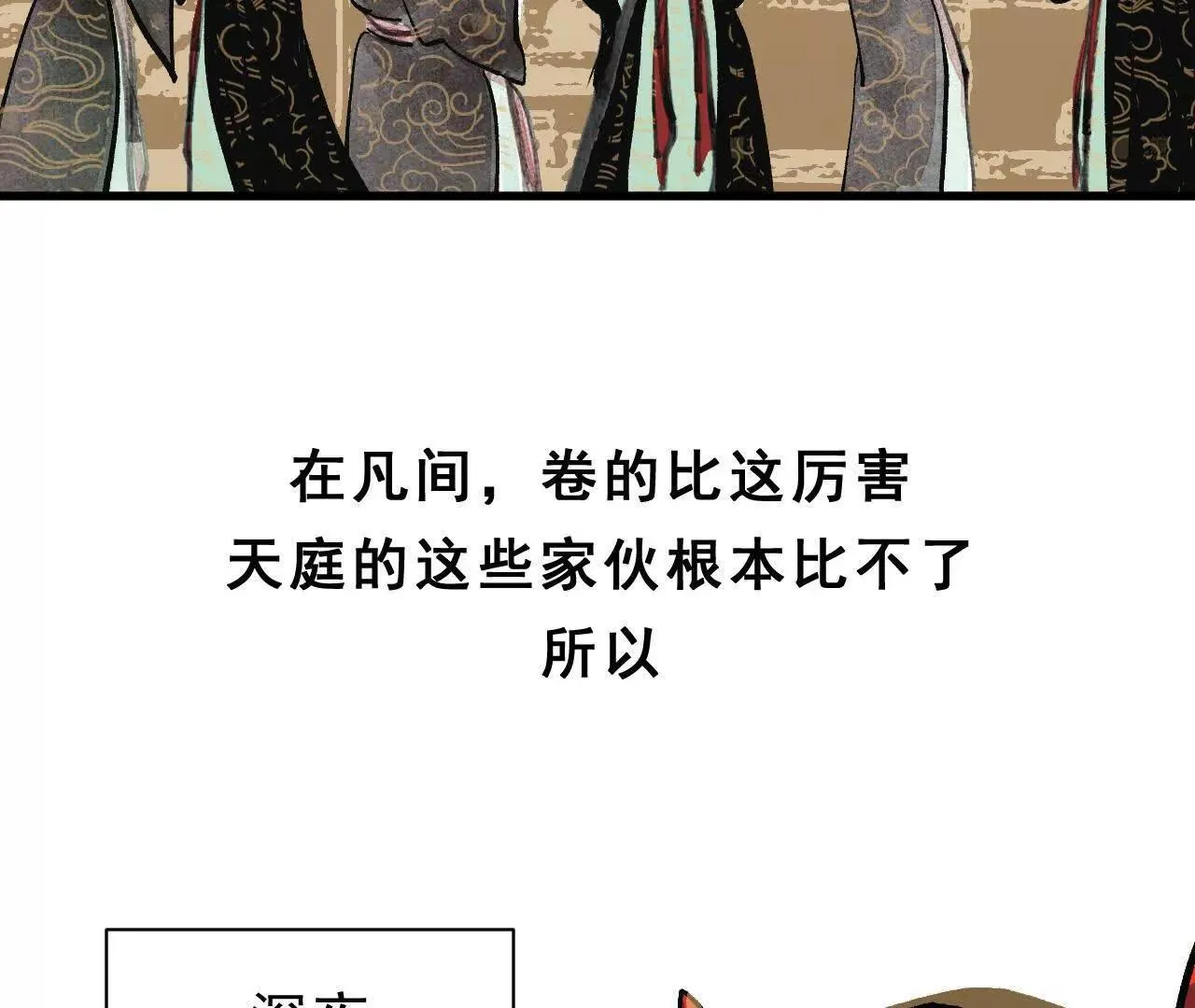 第1话 天庭实习生 第44页