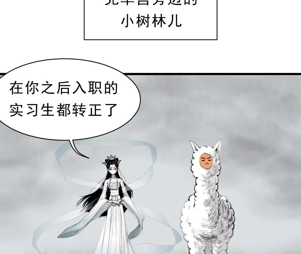 第1话 天庭实习生 第63页