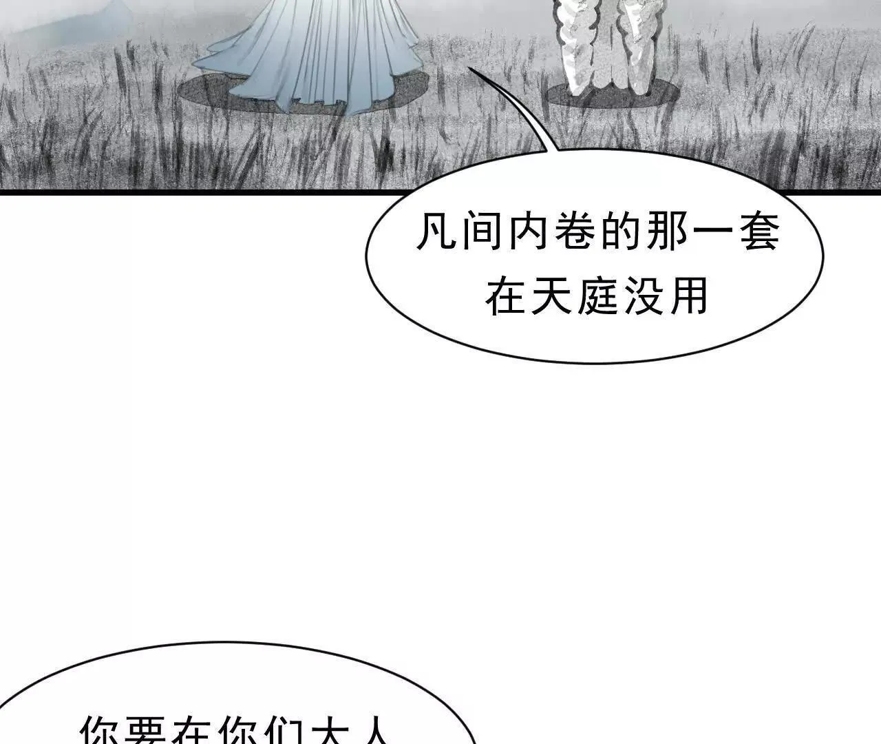 第1话 天庭实习生 第64页