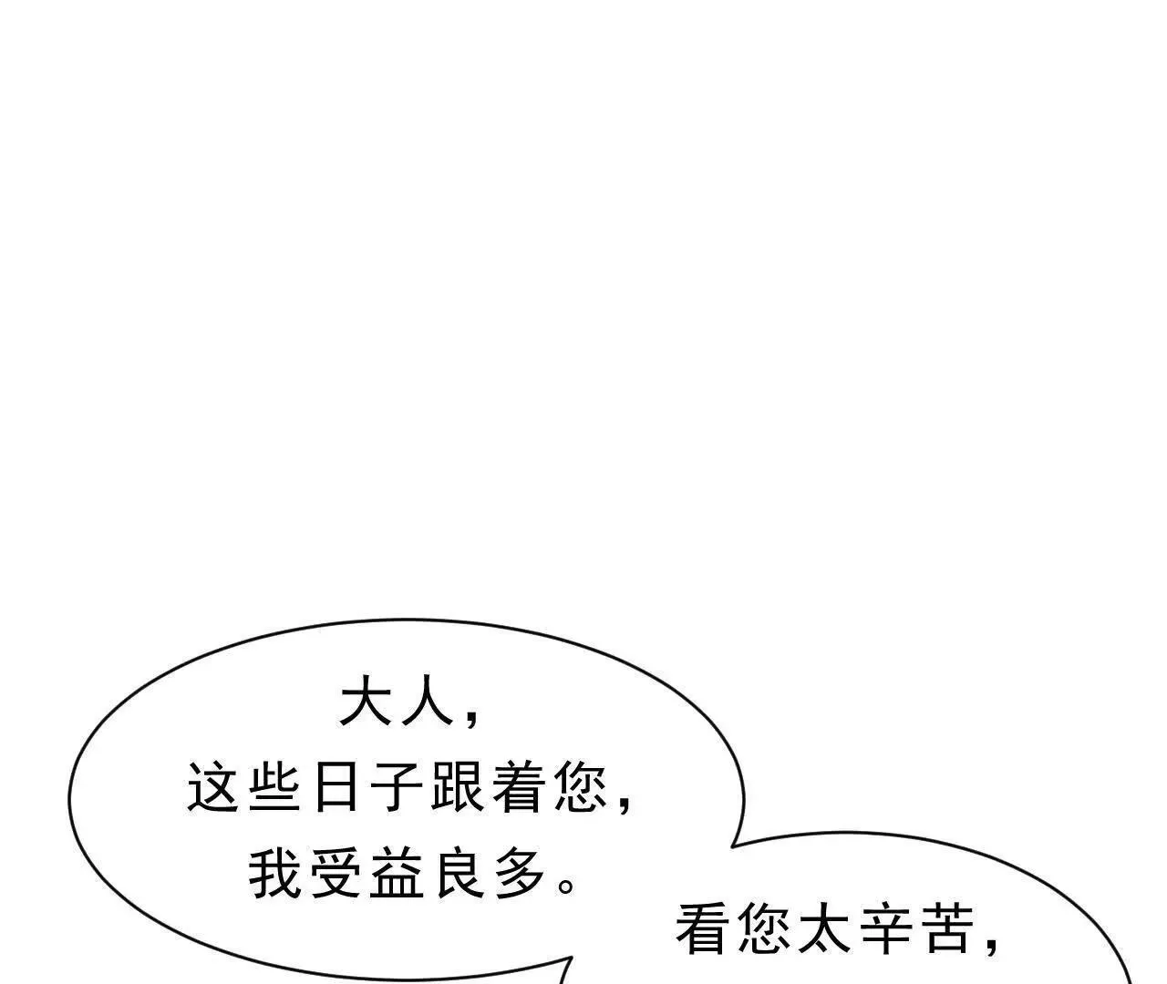 第1话 天庭实习生 第73页
