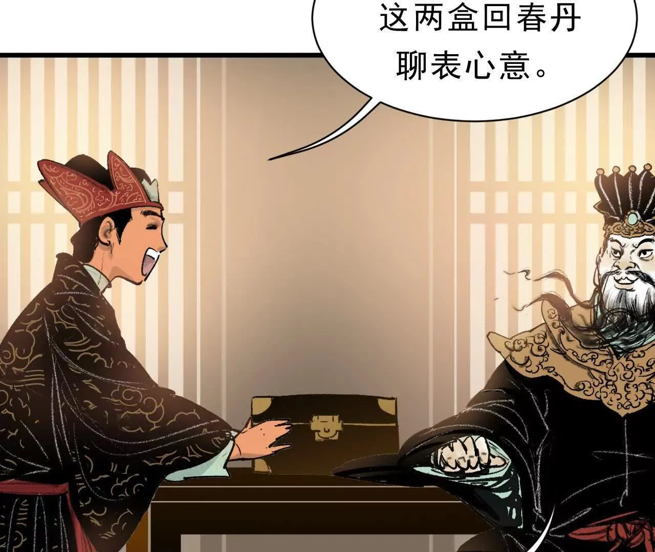 第1话 天庭实习生 第74页